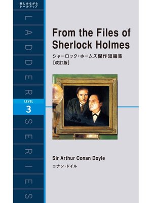 cover image of From the Files of Sherlock Holmes　シャーロック・ホームズ傑作短編集［改訂版］